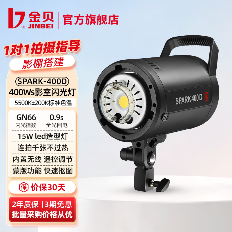 �𱴣�JINBEI��SPARK-400D�����400W��Ӱ����Ӱ����װ�����װ֤����Ф�����ղ�����鱦������������������ SPARK-400D����ͷ�������ٷ��� 561Ԫ