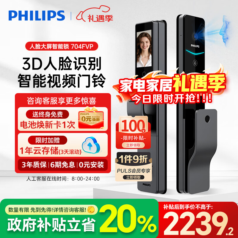 飞利浦704FVP 3D人脸可视智能门锁 全自动高清大屏入户门防盗电子指纹锁 704-FVP 星空灰【人脸大屏锁】