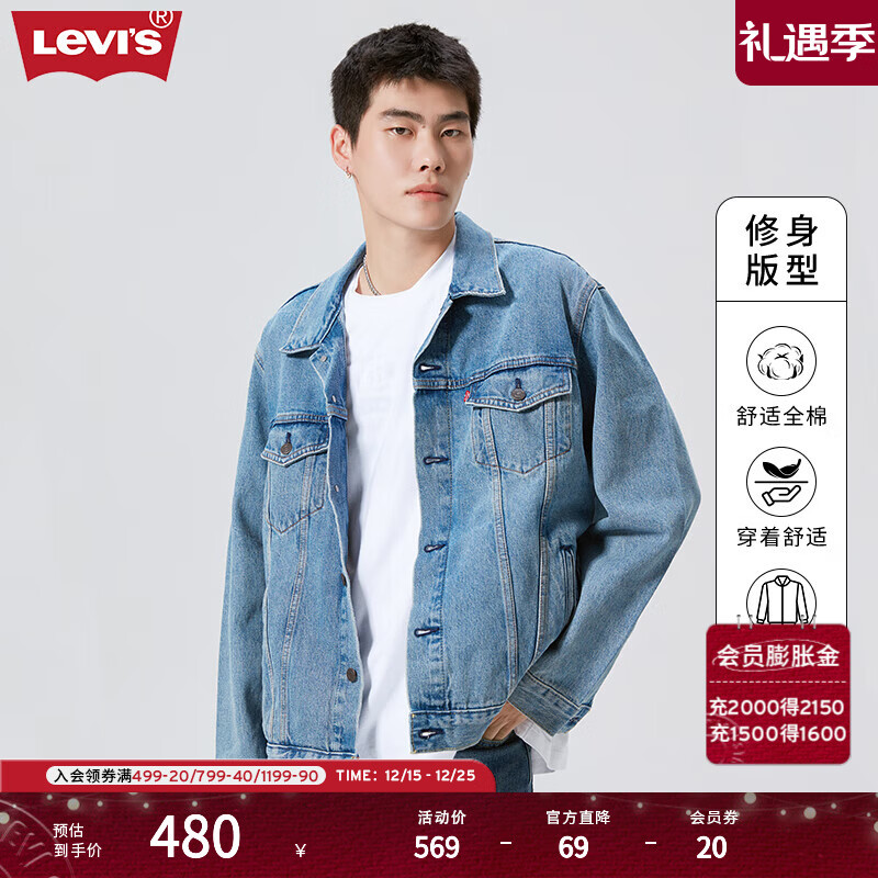 Levi's李维斯情侣同款美式经典复古休闲时尚潮牌修身牛仔夹克外套 浅蓝色 L
