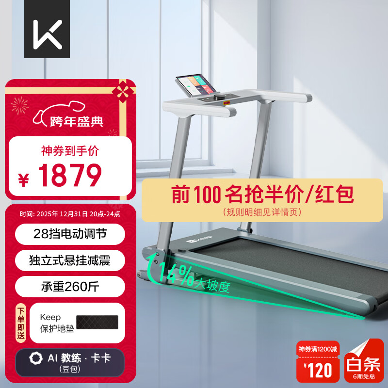 Keep跑步机 家用智能跑步机 电动调节坡度 可折叠安静低音Runner1 Pro