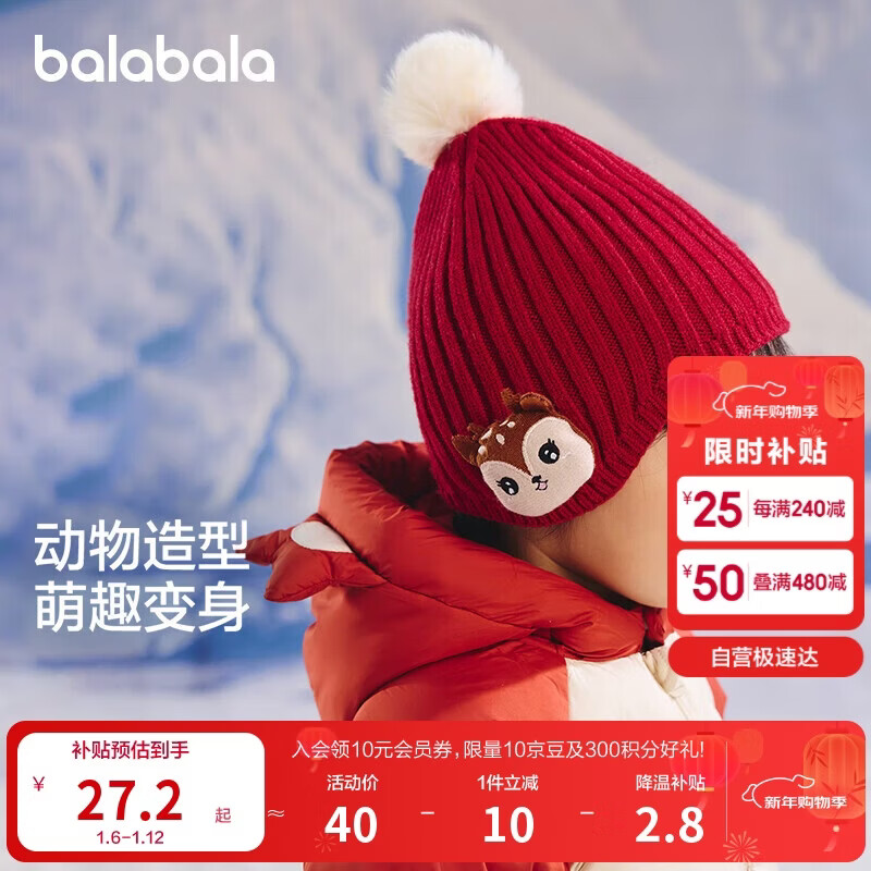 巴拉巴拉儿童帽子男童女孩可爱保暖加厚护耳帽冬季针织毛线帽208424160204