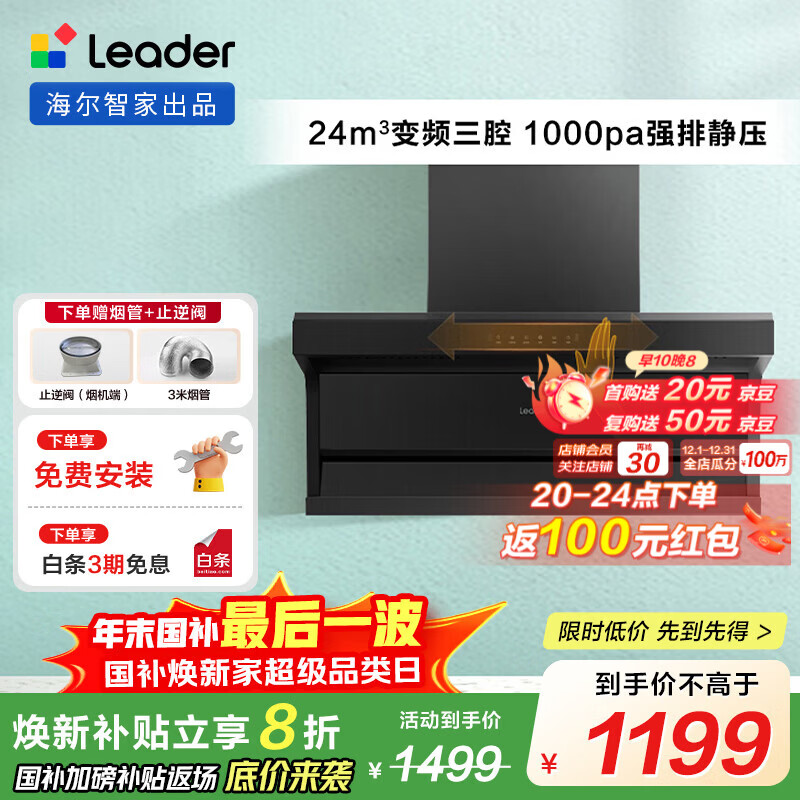 海尔（Haier）顶侧双吸懒人油烟机 24风量大吸力家用抽烟排油烟机 三吸 1000pa强排家电92D小黑翼pro 【单烟机】92dPRO升级款+变频