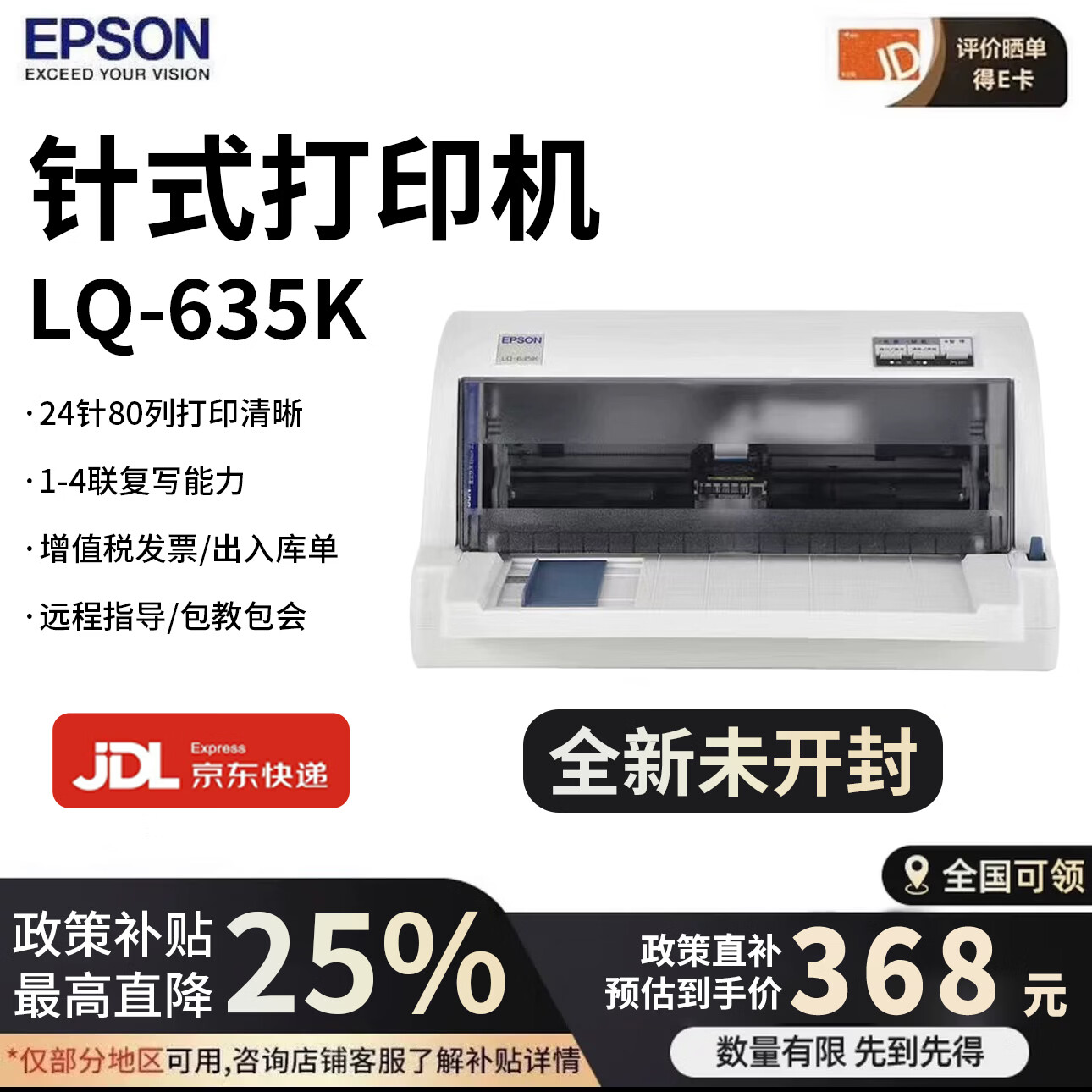 爱普生(EPSON)全新LQ-630k635k730kll735kll 三联医保发票库货销售单针式打印机 LQ-635k 标准老款 1-4联单据 京东快递/送货上门