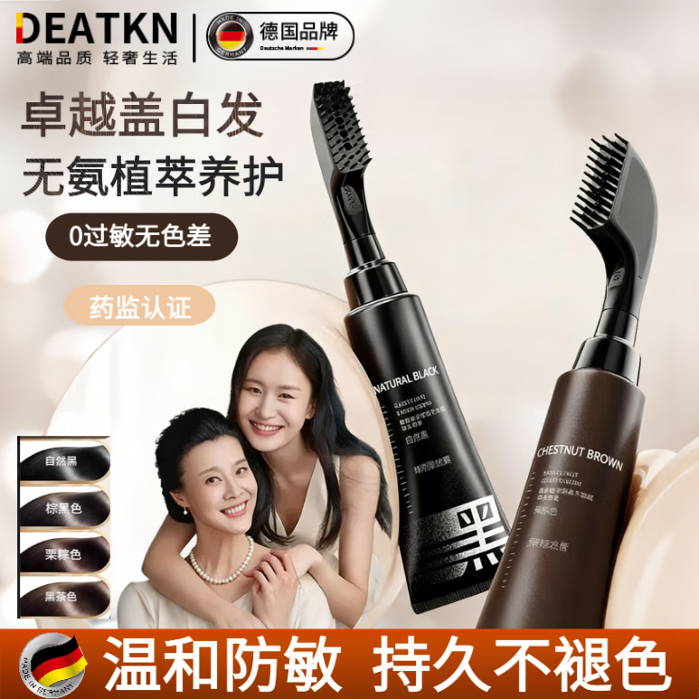 DEATKN德国染发剂植物纯自然黑天然无刺激一洗黑自己在家染发膏梳 【显嫩减龄 自然黑】【无氨盖白】 【德国品牌】