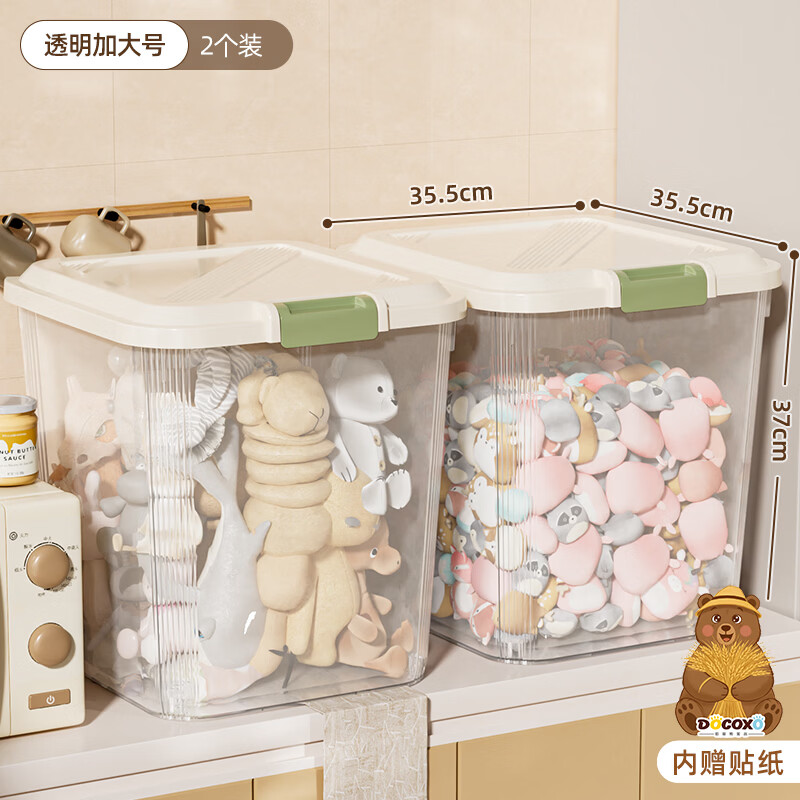 稻草熊（DOCOXO）透明整理箱收纳盒家用多功能零食玩具收纳箱食品级加大号 两个装
