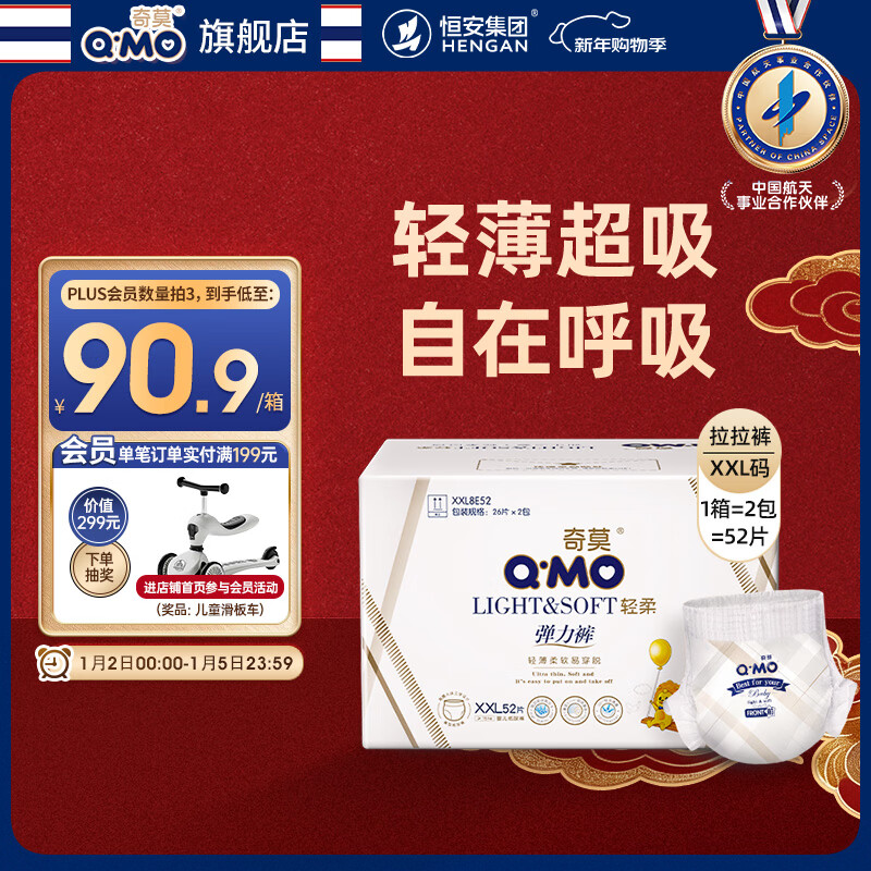 奇莫Q-MO轻柔婴儿拉拉裤XXL52片(15kg以上)加大码弹力裤裸感超薄透气