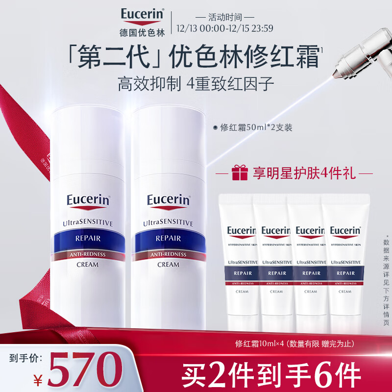 优色林修红舒缓霜50ml双支装快速舒缓敏感肌乳液面霜护肤品送女友礼物