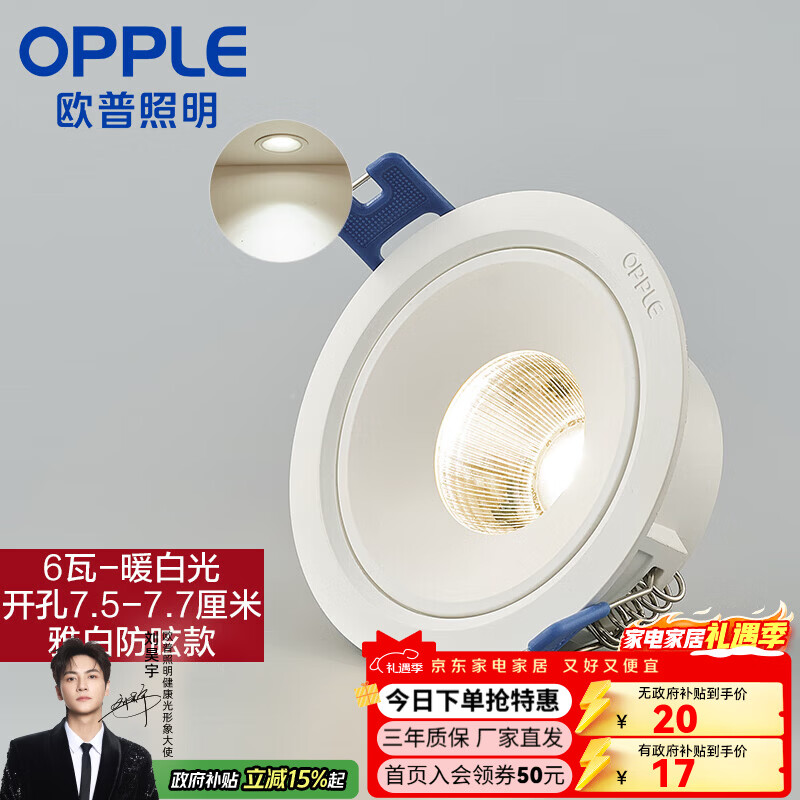 ŷ��������OPPLE��led��ѣͲ��Ƕ��ʽ�컨�ƿ��������׵�Ͳ�� 6�߷�ѣ7.5-7.7cm4000K 17Ԫ