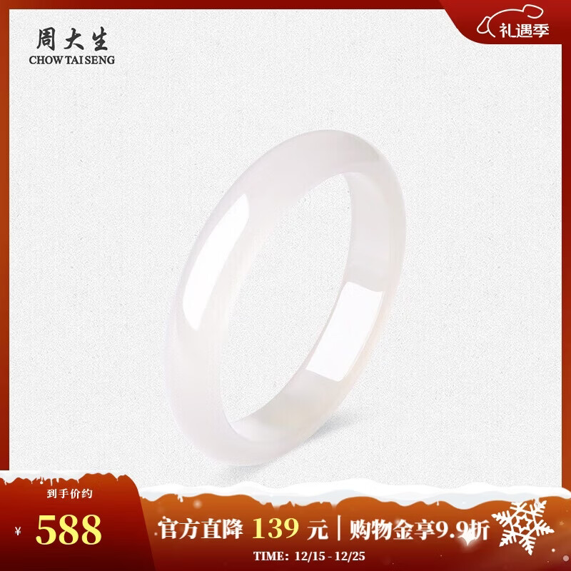 周大生【圣诞礼物】白月光玉髓手镯子白透天然新中式国风玉镯送女友妈妈