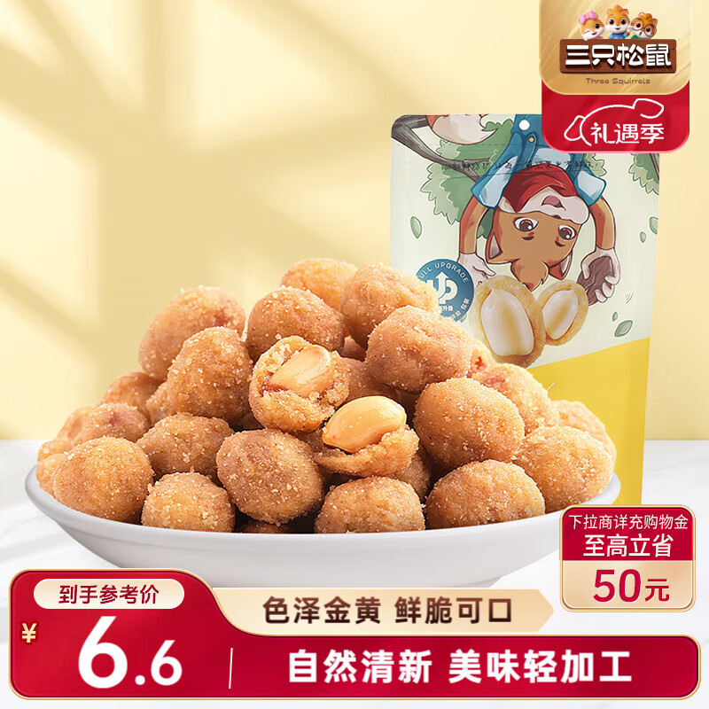 三只松鼠多味花生 坚果炒货地方特产休闲零食花生米205g/袋