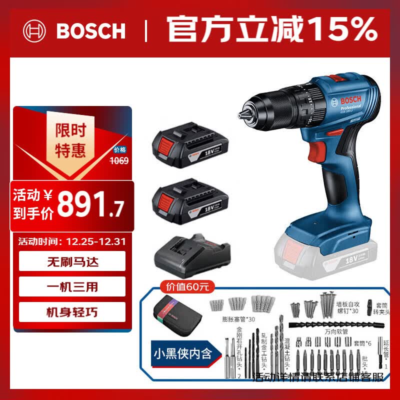博世（BOSCH）电钻钻墙打孔无刷锂电冲击钻电动螺丝刀GSB185 18V双电小黑侠套装