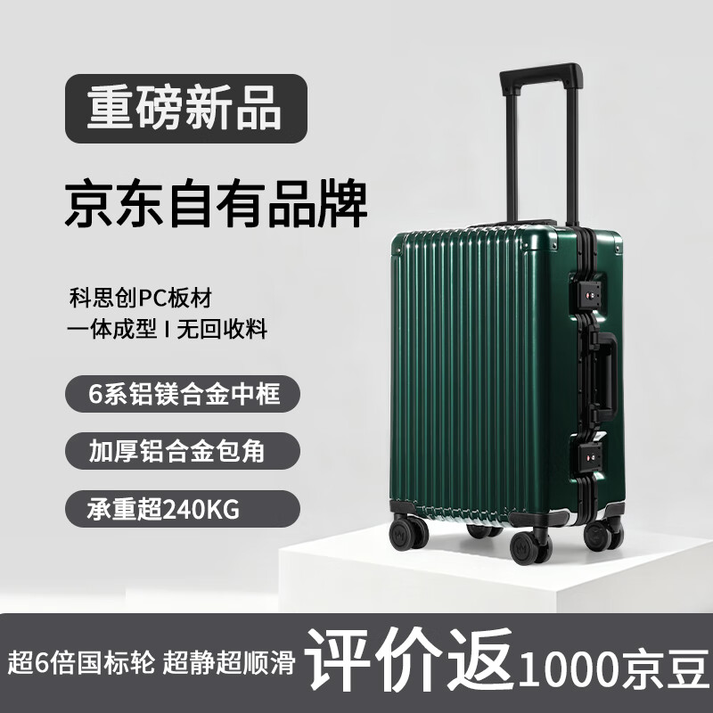 1号会员店OM逸行铝框旅行箱20英寸可登机行李箱行旅箱免托运拉杆箱松针绿