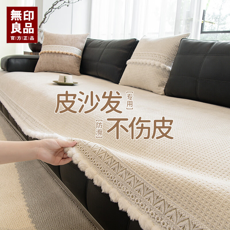 无印良品【皮沙发专用】劳伦斯沙发垫子四季通用2025新款座垫不伤沙发坐垫 和杏-米白 【专为皮质沙发设计】近期热销 70X180cm适合【适合160-180cm的沙发】