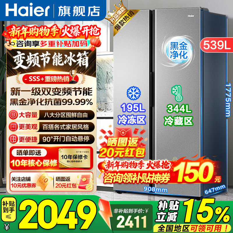 ������Haier������539���Կ������ű�����÷�����˪һ����Ч˫��Ƶ���ܴ������Ծɻ��²��� һ��˫��Ƶ+�ڽ𾻻�����+90�㿪����ͣ 2018Ԫ