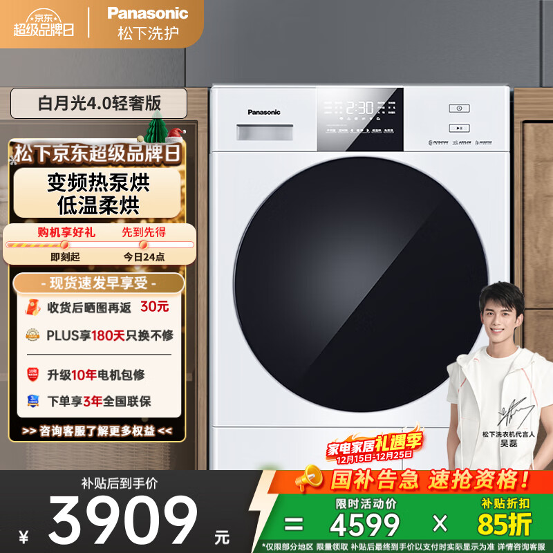 松下（Panasonic）【吴磊推荐】白月光3.0PP 10kg变频热泵烘干机 家用干衣机 变频压缩机 NH-N1KR2