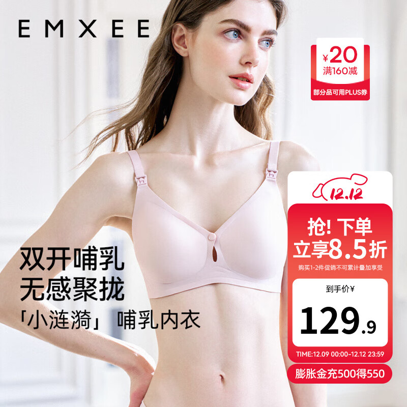 嫚熙（EMXEE）小涟漪哺乳文胸单扣前开扣防下垂聚拢内衣 晚霞粉 L