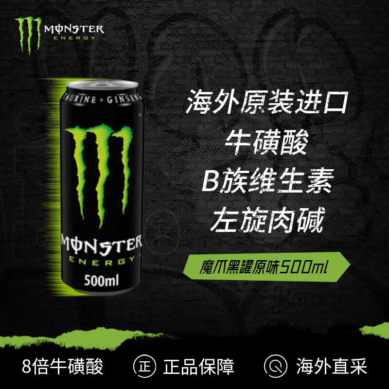 ħצ��Monster��ά�����˶��������� ����ڹ�ԭζ500ml����ԭװ����