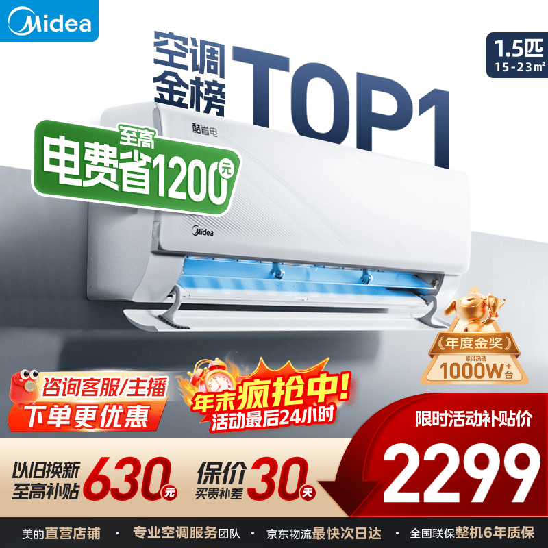 美的（Midea）家用空调 酷省电系列 变频冷暖 大风量挂机 新一级能效 卧室一键节能省电 以旧换新  酷省电 大1.5匹 省电25%