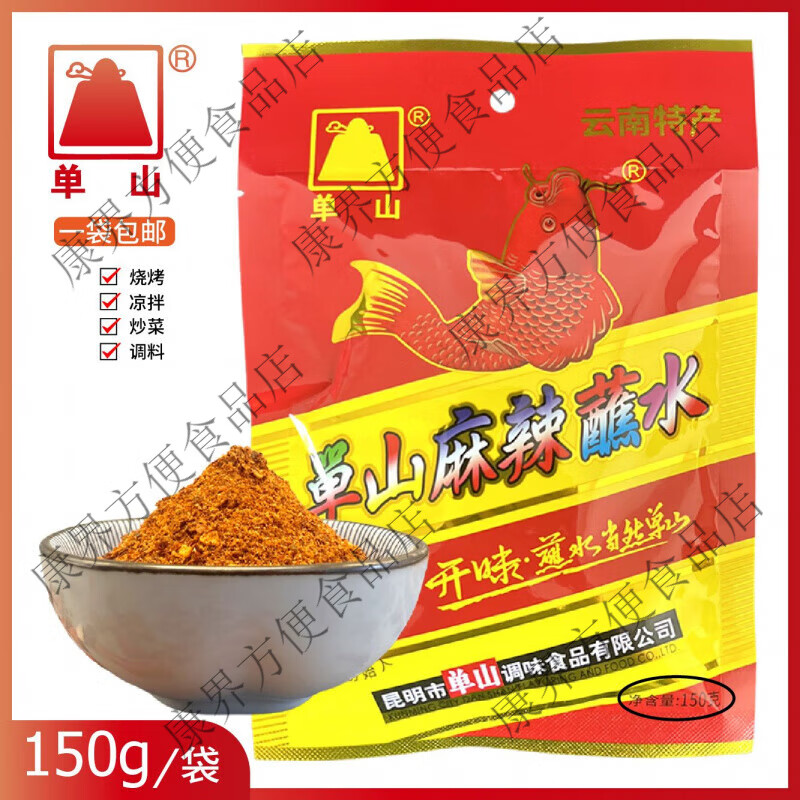 云南蘸水大包商用麻辣辣椒面烤肉蘸料烧烤干碟干料火锅蘸料 单山麻辣蘸水 100克