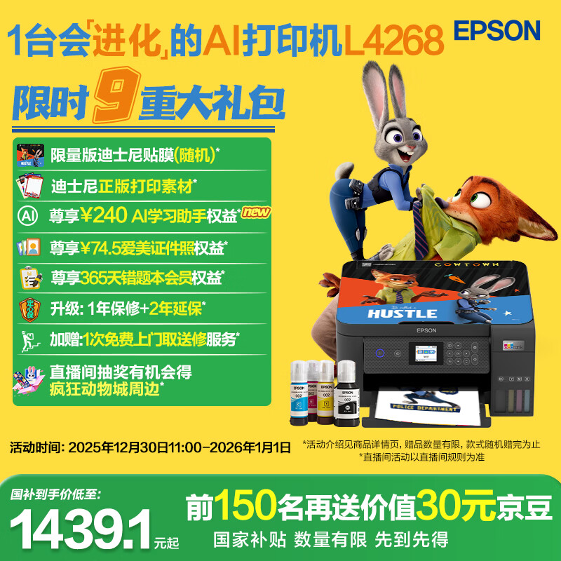 爱普生（EPSON）L4268墨仓式彩色无线多功能一体机家用/办公 AI学习打印机（打印复印扫描 wifi 自动双面 液晶屏）