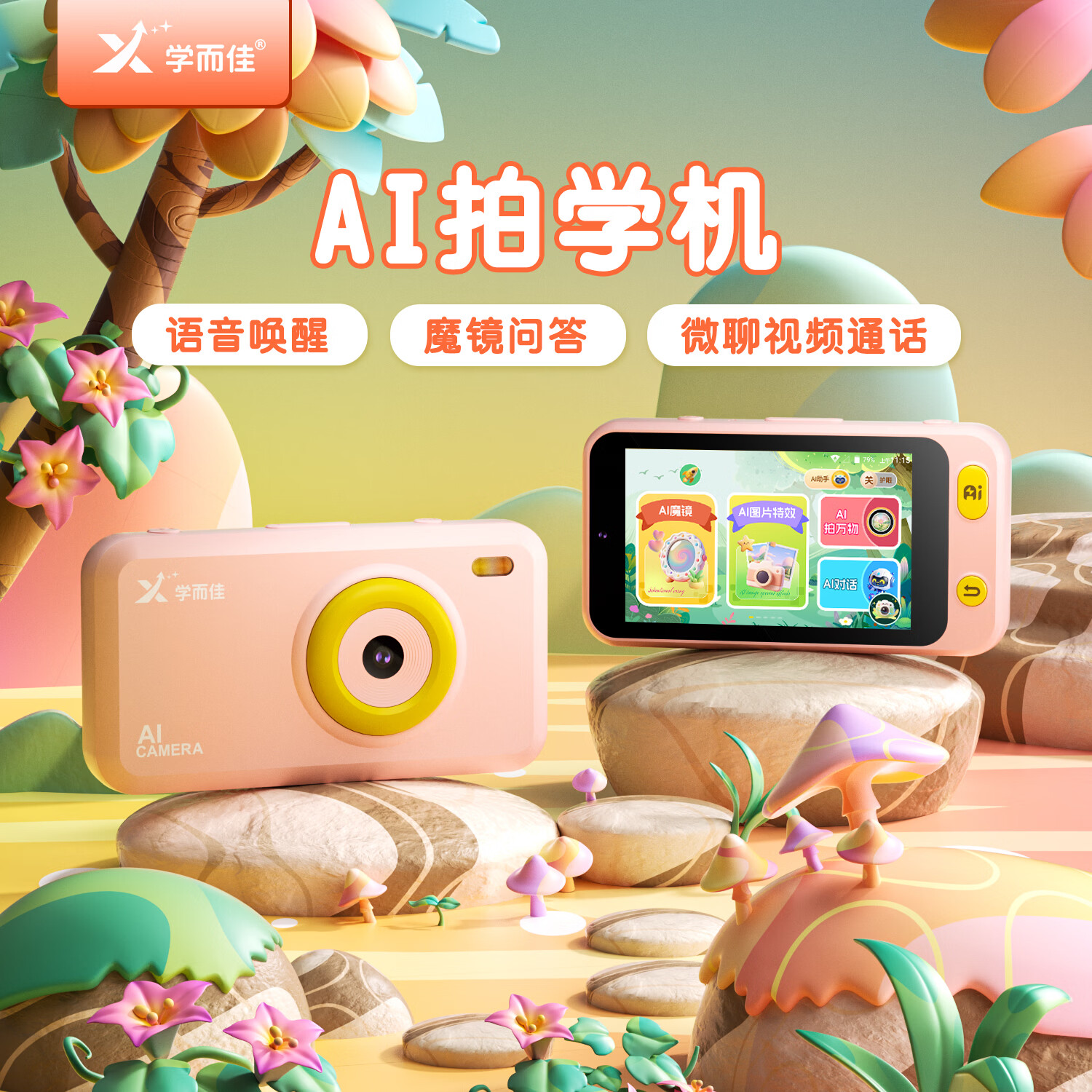 学而佳AI拍学机高像素儿童拍照人工智能玩具口袋学习机英语早教机故事机触屏听力宝点读机家教机学练机 公主粉 K7(32G)送1年无限流量