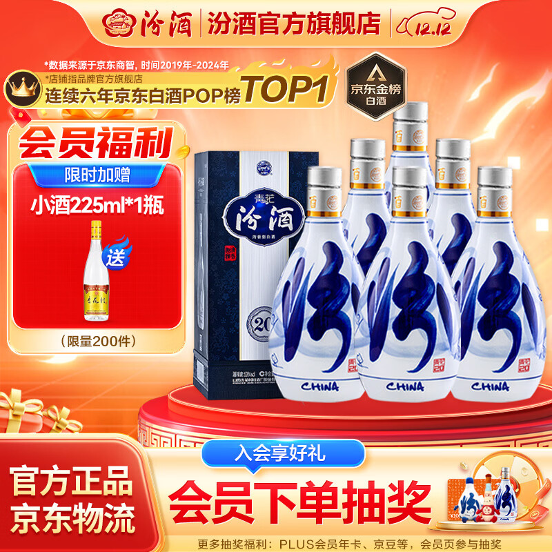 汾酒 青花20清香型白酒 商务宴请送礼白酒 53度 500mL 6瓶 新老款包装随机发货