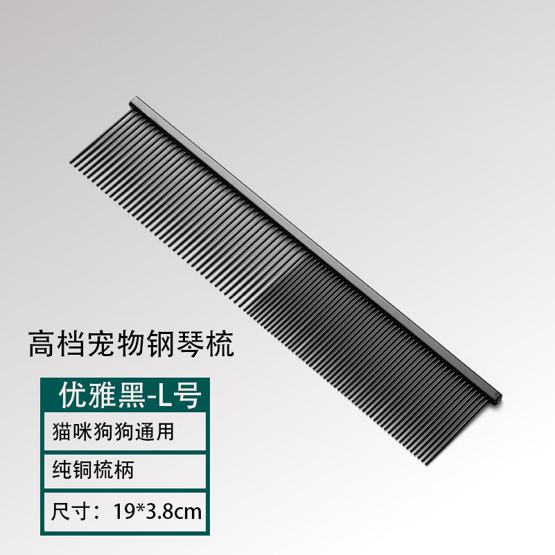 露曼朵猫咪/狗狗宠物排梳子克里斯汀森梳子挑毛拉毛去浮毛长猫 优雅黑疏密齿排梳+排梳包