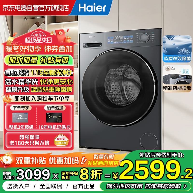 海尔（Haier）云溪4.0 滚筒洗衣机全自动10公斤懒人家用 直驱活水精华洗 国家补贴 以旧换新 XQG100-BD37L