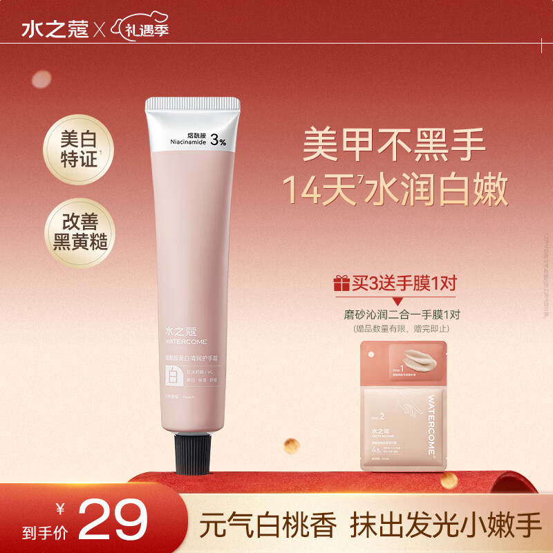 水之蔻美白护手霜烟酰胺补水保湿滋润持久留香清爽不油腻 白桃香槟40g