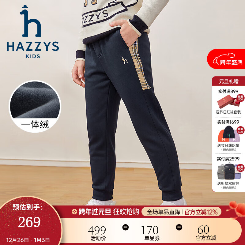 哈吉斯（HAZZYS）男童裤子冬新品加厚一体绒舒适长裤 藏蓝 165