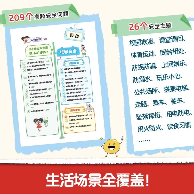 开心2026新版从小保护好自己漫画图解教你该如何远离危险9-12岁小学生学会自救拒绝霸凌男孩女孩保护