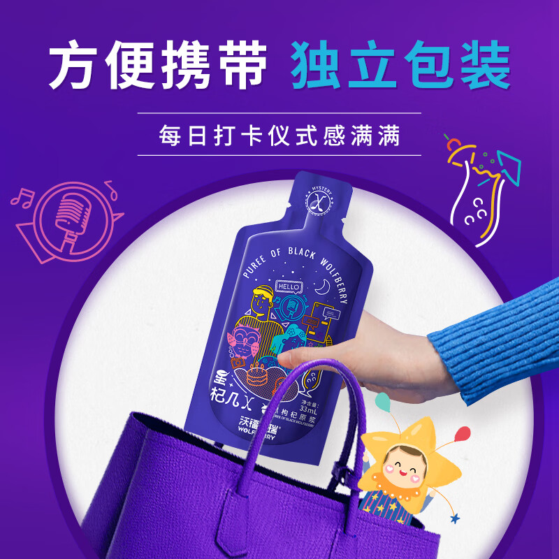 沃福百瑞黑枸杞原浆青海枸杞汁苟杞子星杞几软袋装33ml*7送父母长辈礼物 【4盒】 33ml*28袋