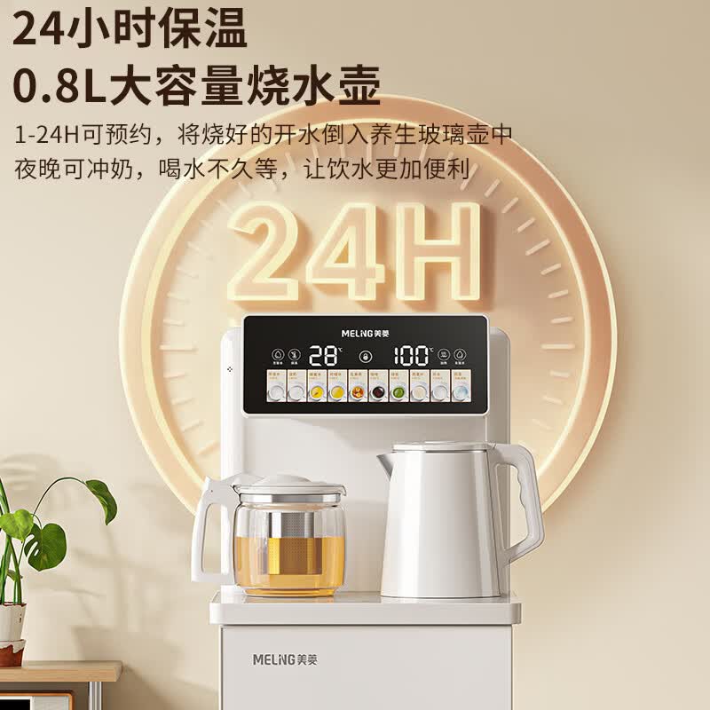 美菱(MeiLing)茶吧机家用多功能智能遥控大屏双显立式下置式饮水机 加厚金属侧板 制热型