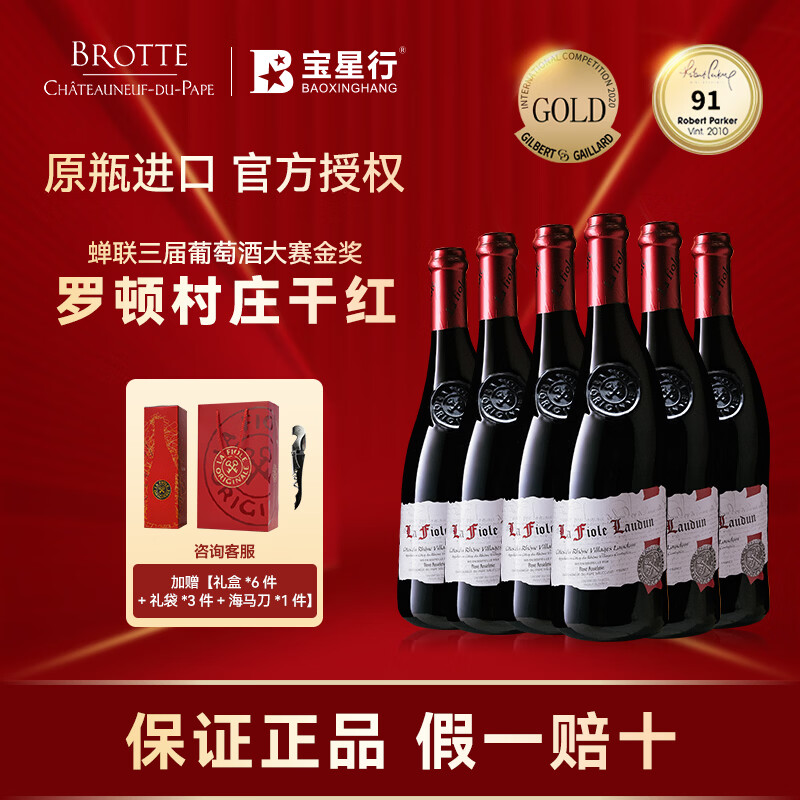 歪脖子红酒法国BROTTE富华罗顿村庄干红葡萄酒原瓶进口节日送礼礼盒 罗顿歪脖子整箱750ml*6