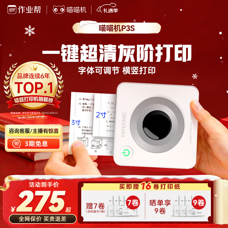 喵喵机错题打印机高清灰阶宽幅3英寸作业帮错题整理神器免抄学生迷你便携照片热敏打印机 【P3升级版P3S】 单机