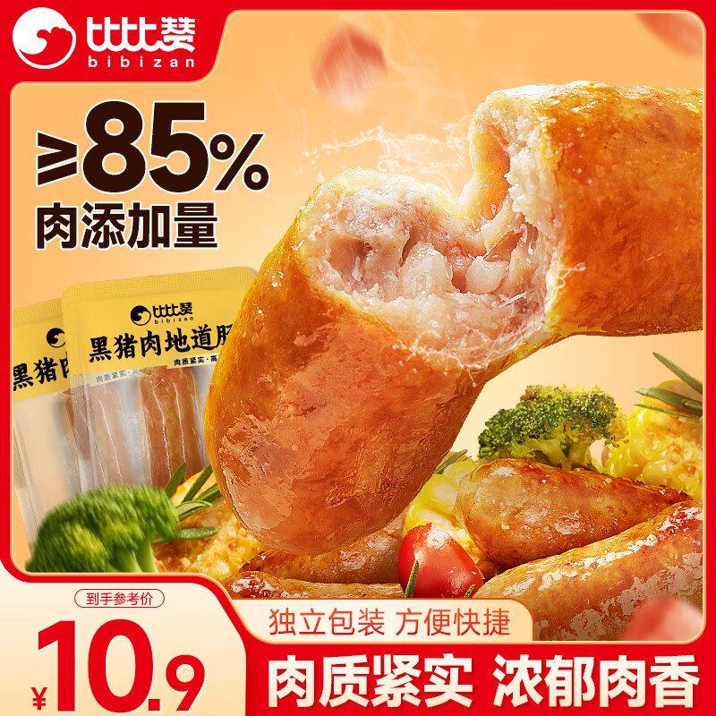 比比赞（BIBIZAN）黑猪地道肉肠200g【10小包】儿童零食即食烤肠香肠火腿肠休闲食品
