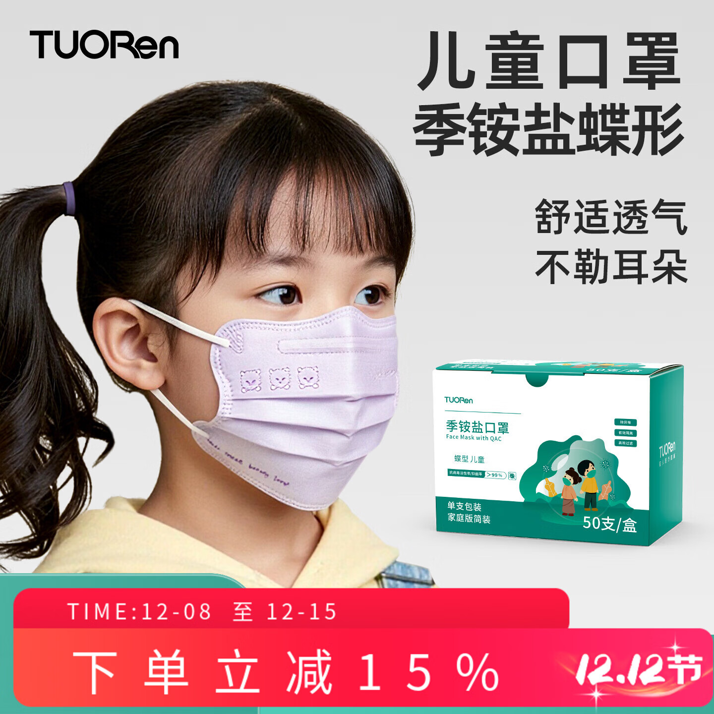 驼人康君季铵盐口罩一次性口罩防尘不勒耳成人儿童独立包装高颜值平面口罩 儿童+蝶形+紫色 【2盒共100支独立精装】