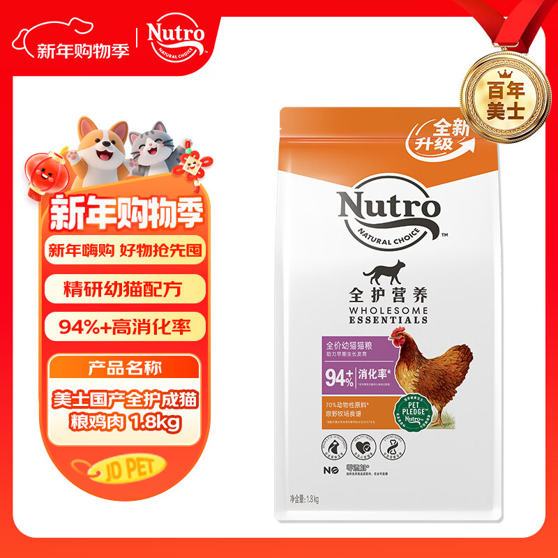 美士（Nutro）全护营养系列全价幼猫粮鸡肉配方原野牧场1.8kg