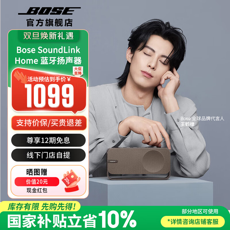 博士 SoundLink Home mini升级版（补贴咨询客服）博士蓝牙小型迷你音箱低音无线桌面音响/扬声器 雅韵  暖木色