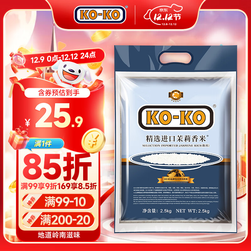 KO-KO(口口牌) 精选进口茉莉香米大米5斤 长粒米 koko香米