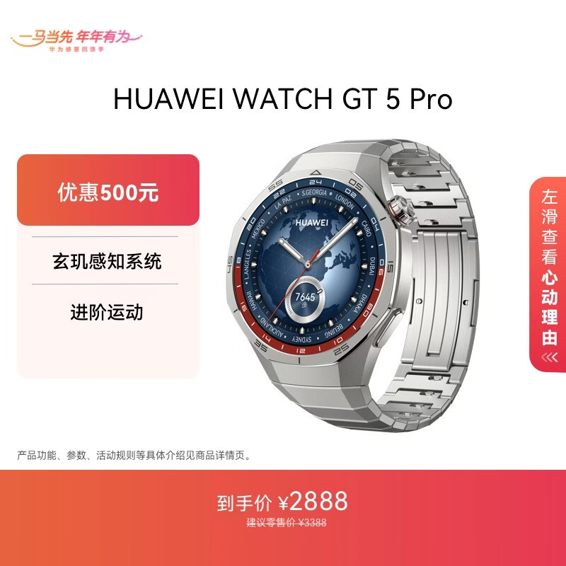 HUAWEI WATCH GT 5 Pro 国家补贴15% 钛空银46mm华为智能手表玄玑感知系统进阶运动情绪健康助手