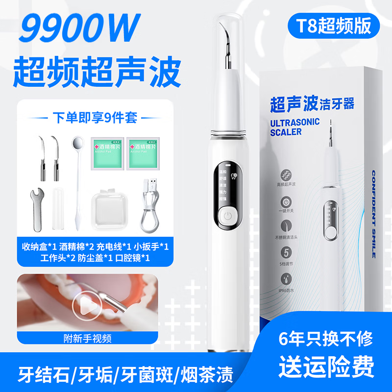 飒望【百万热销丨牙医推荐】德国超声波洗牙器冲牙结石去除神器家用电动洁牙仪牙齿清洁污垢除牙垢 霜羽银【顶配版】9900W超声波+加升紫光消毒保护 轻松上手-洁牙碎石不伤牙【赠全套洁牙礼品】