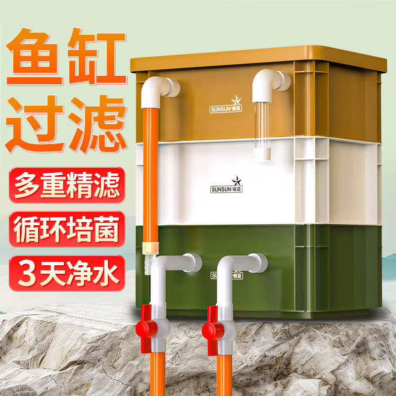 森森（SUNSUN）周转箱过滤箱鱼缸鱼池过滤器水循环系统整套上滤滴流盒过滤盒 【小号3层】+水泵+全套细菌屋+硝化菌