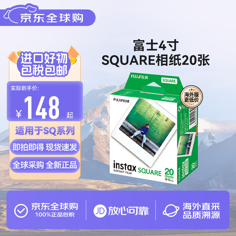 富士胶片FUJIFILMinstax立拍立得 SQUARE系列相纸4寸方形相纸 白边单包装20张