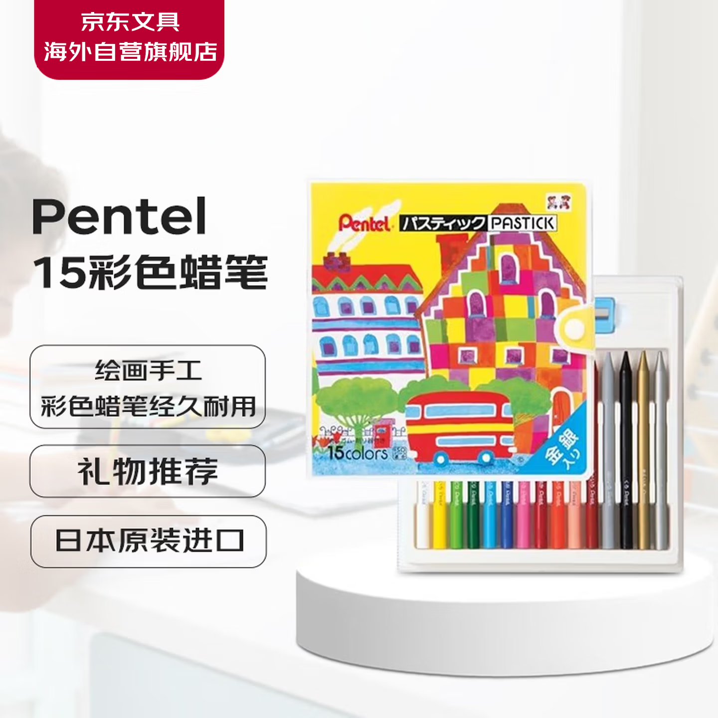 派通Pentel15色日本原装进口蜡笔套装绘画手工日本文具大赏彩色蜡笔经久耐用 GC1-15