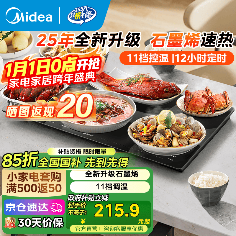 ���ģ�Midea�����˱��°��Ȳ˰���ö๦�ܺ��¼�����ů�˱�������ů�˰� ��25������ʯīϩ��40-140�����حF1Pro 121.75Ԫ