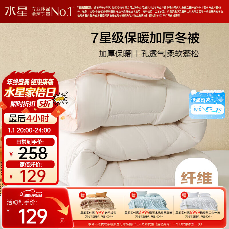 水星家纺被子冬被冬季被子加厚保暖被芯A类纤维被褥约6.8斤