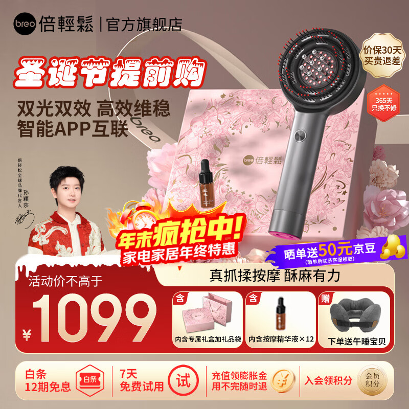 倍轻松（breo）【孙颖莎同款】头皮按摩仪 Scalp3 智能头部按摩器 红外光健发导液理疗生发按摩女友老婆生日礼物 【新升级2代 鎏金专属礼盒】Scalp3S 深空黑