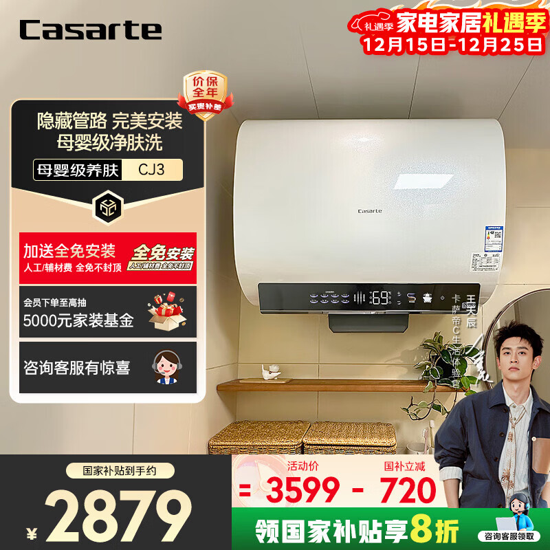 卡萨帝（Casarte）60升【母婴净肤洗】电热水器 超薄双胆隐藏安装 一级能效速热 CJ3 国家补贴20%