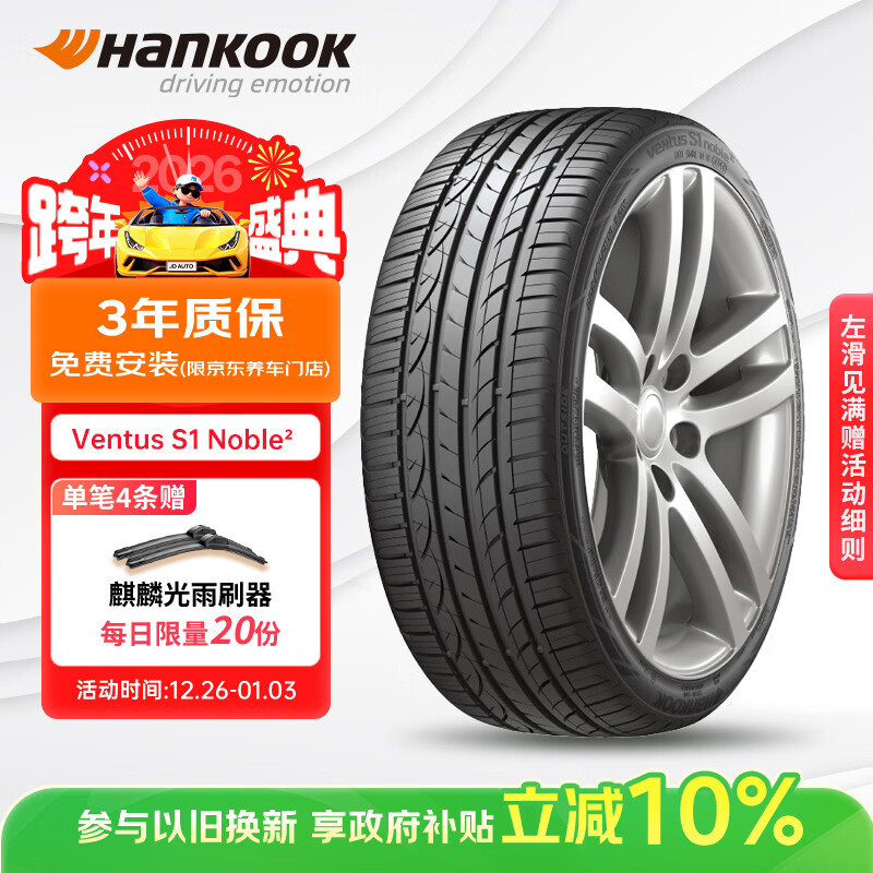 韩泰（Hankook）汽车轮胎 235/45R18 94W H452 原配亚洲龙 适配帕萨特/凯美瑞